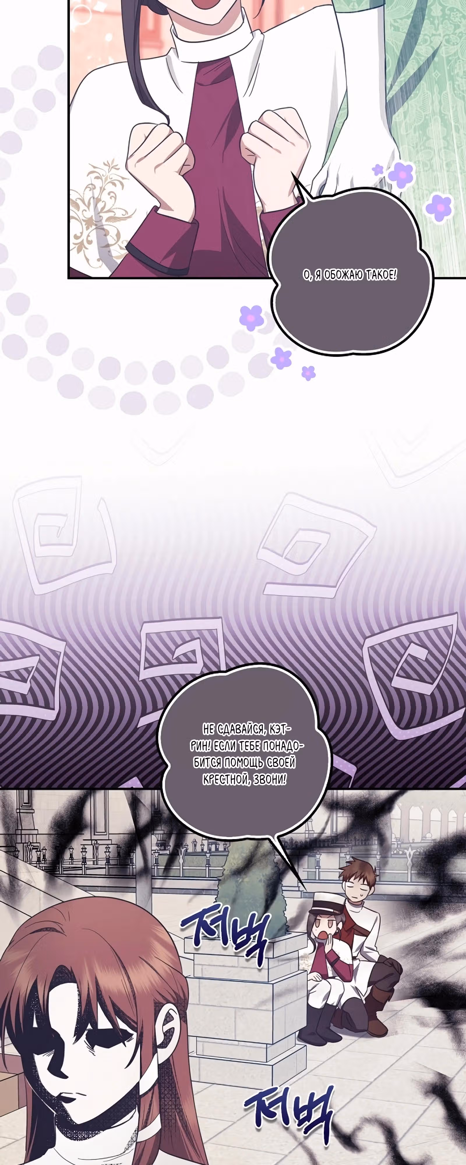 Чудесная жизнь одинокой леди — Том 2 · Глава 71, страница 39