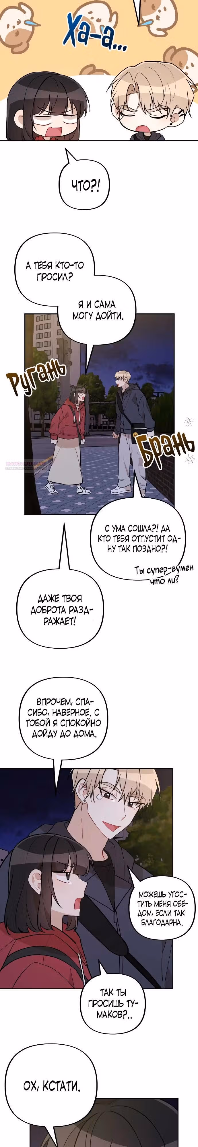 Атака признанием — Том 1 · Глава 18, страница 2