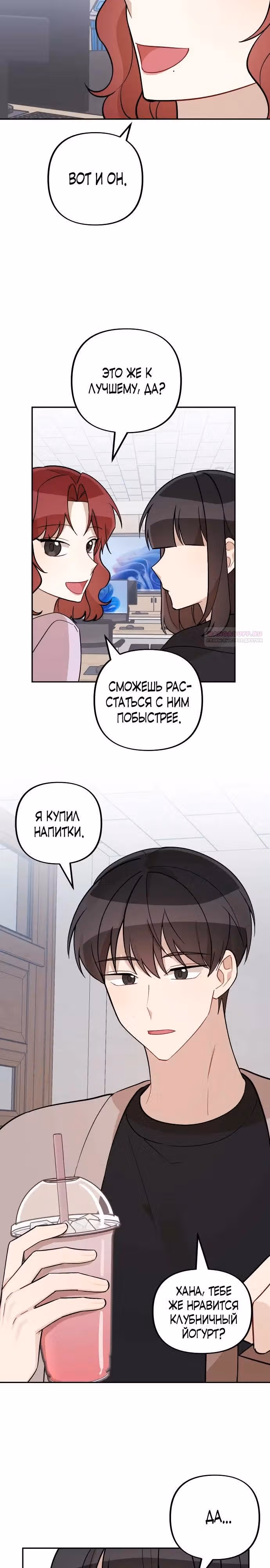 Атака признанием — Том 1 · Глава 18, страница 22