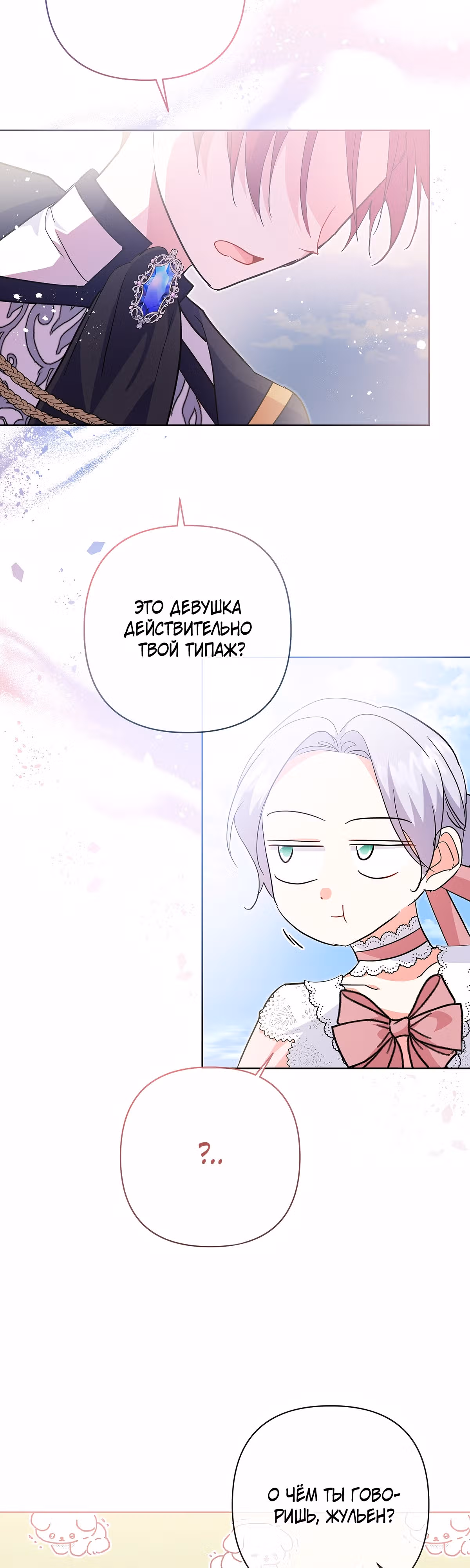 Дети изменились — Том 1 · Глава 27, страница 17