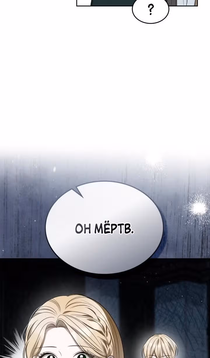 Монстр под моей кроватью — Том 2 · Глава 61, страница 19