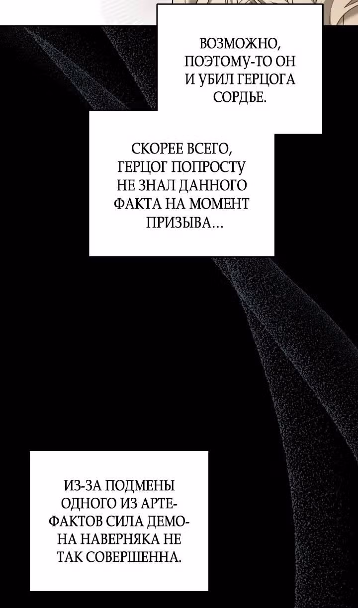 Монстр под моей кроватью — Том 2 · Глава 61, страница 47