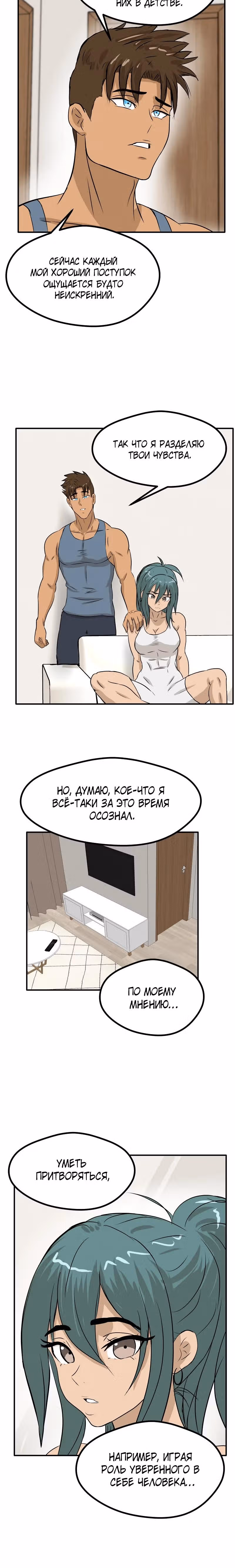 Приятели по залу — Том 2 · Глава 70, страница 15