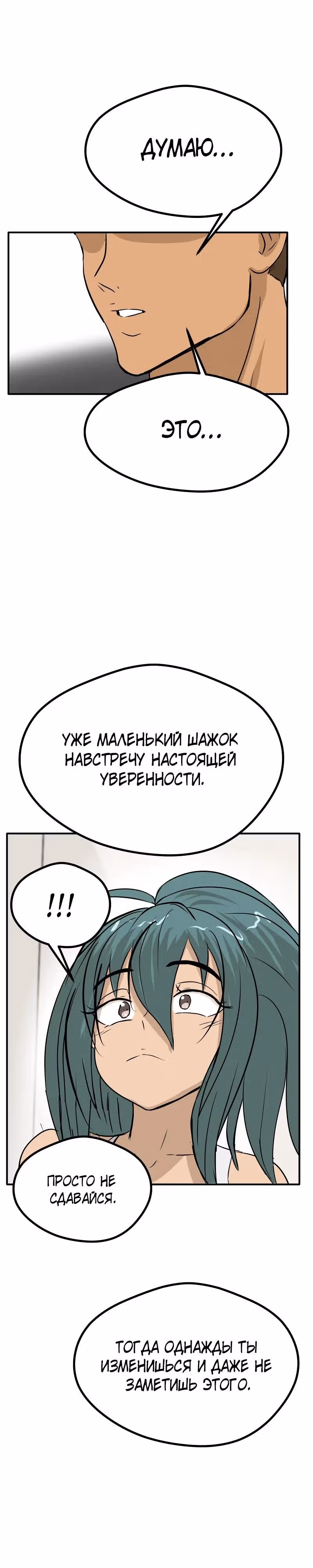 Приятели по залу — Том 2 · Глава 70, страница 16