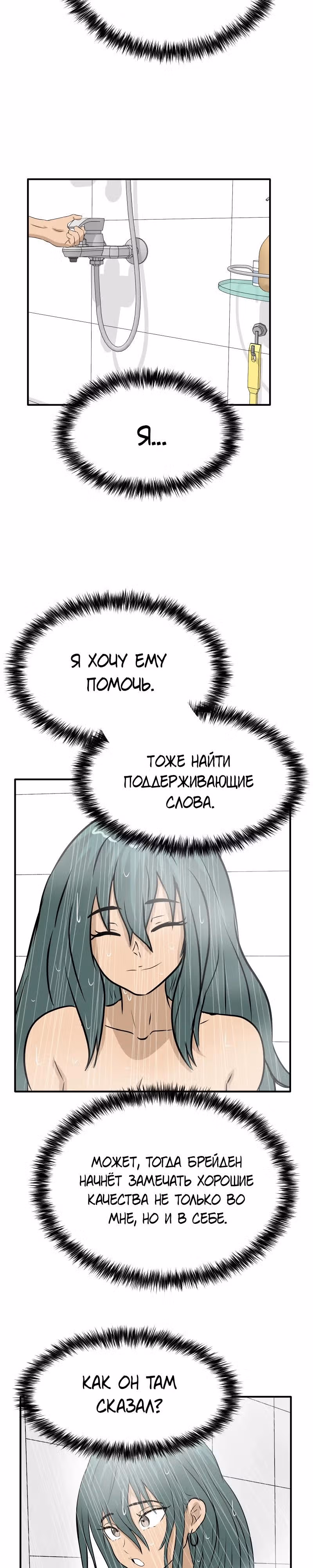 Приятели по залу — Том 2 · Глава 70, страница 18
