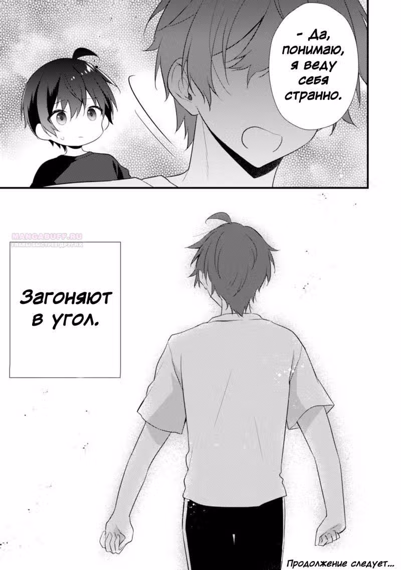 Шимоцуки-сан любит моба — Том 2 · Глава 12, страница 13