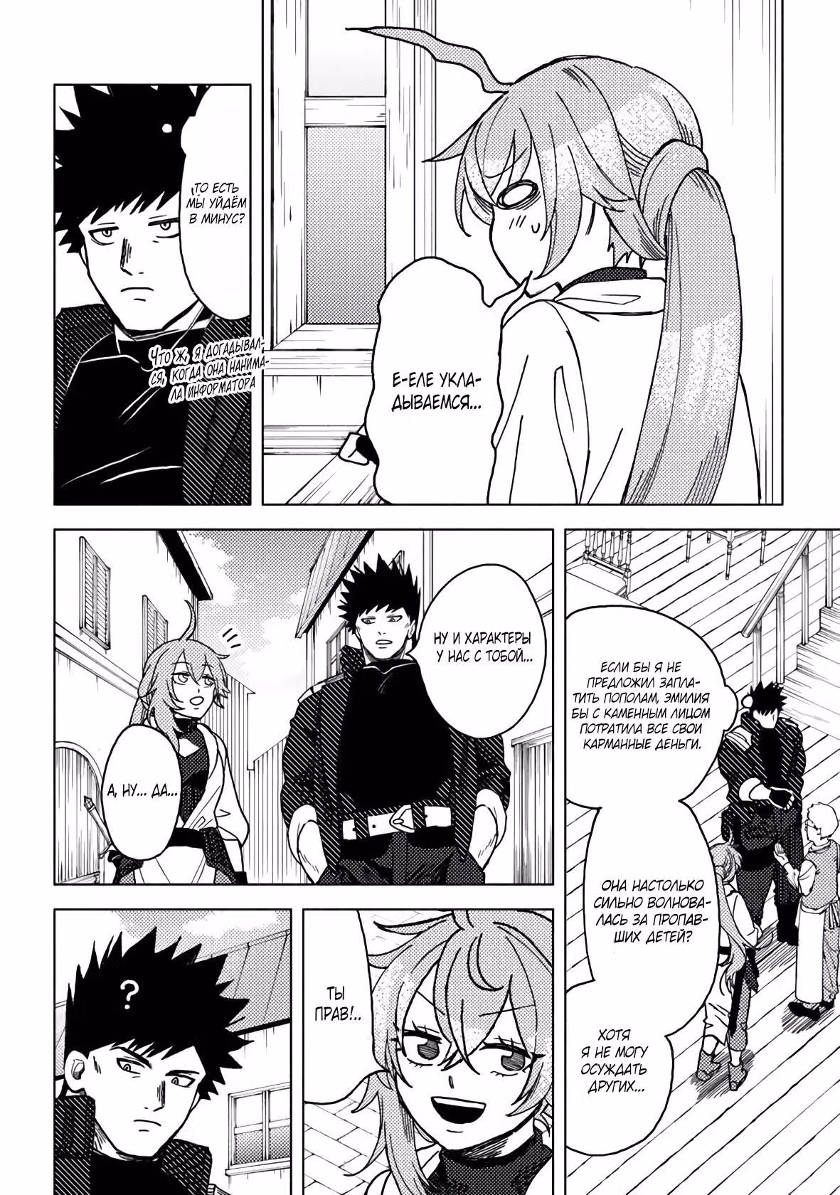 Авантюрист B-ранга с лицом злодея становится папой для героя и его друзей детства — Том 1 · Глава 21.2, страница 7