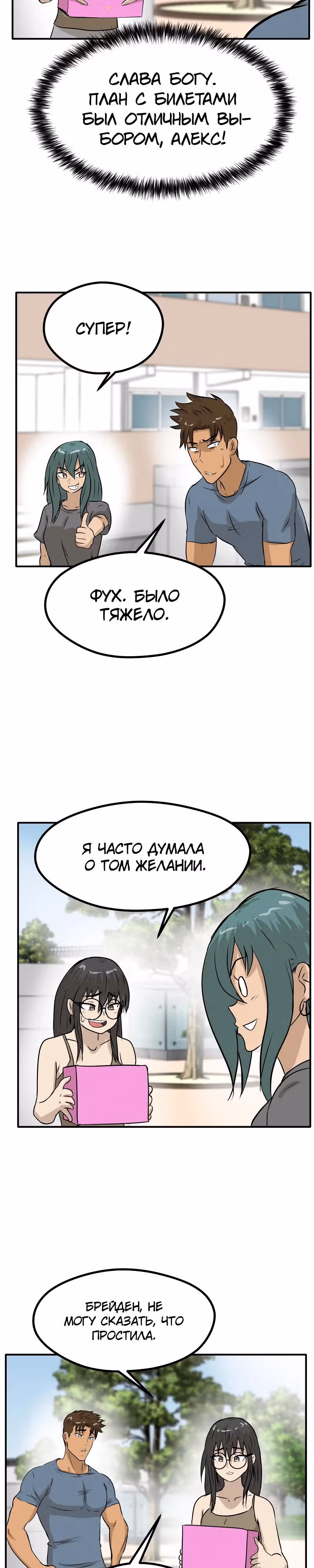 Приятели по залу — Том 2 · Глава 75, страница 16