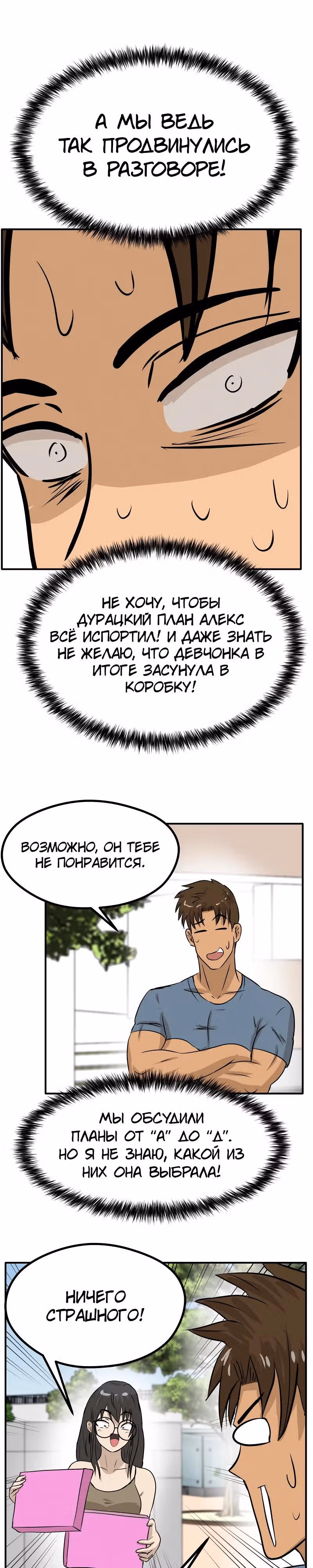 Приятели по залу — Том 2 · Глава 75, страница 6