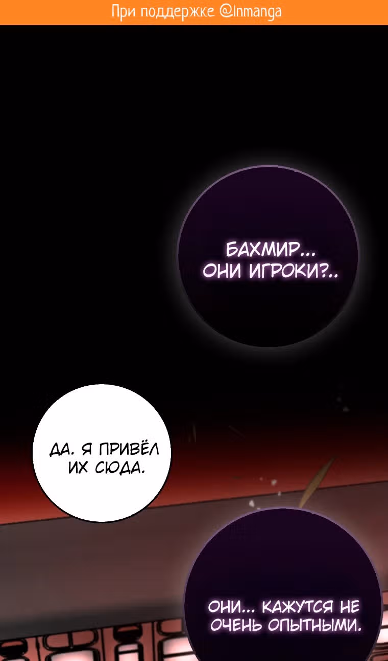 Тяжелая Ноша Саппорта — Том 1 · Глава 80, страница 2