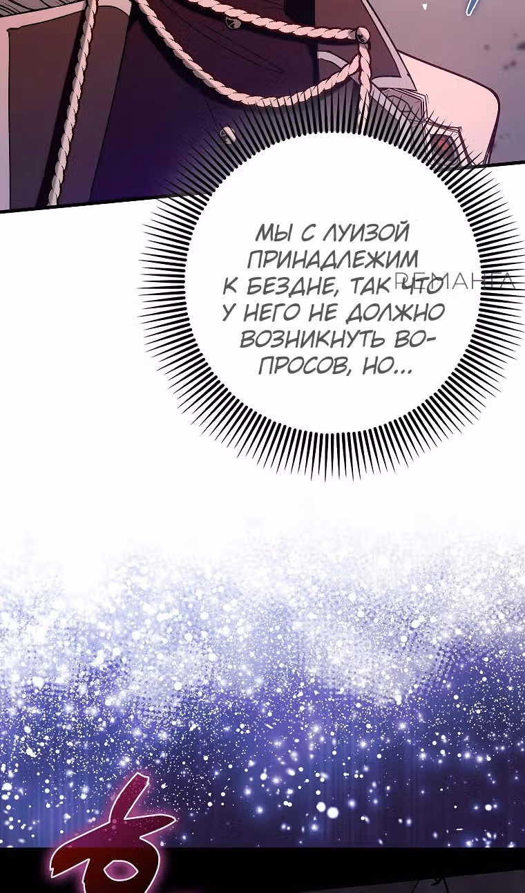 Тяжелая Ноша Саппорта — Том 1 · Глава 80, страница 11