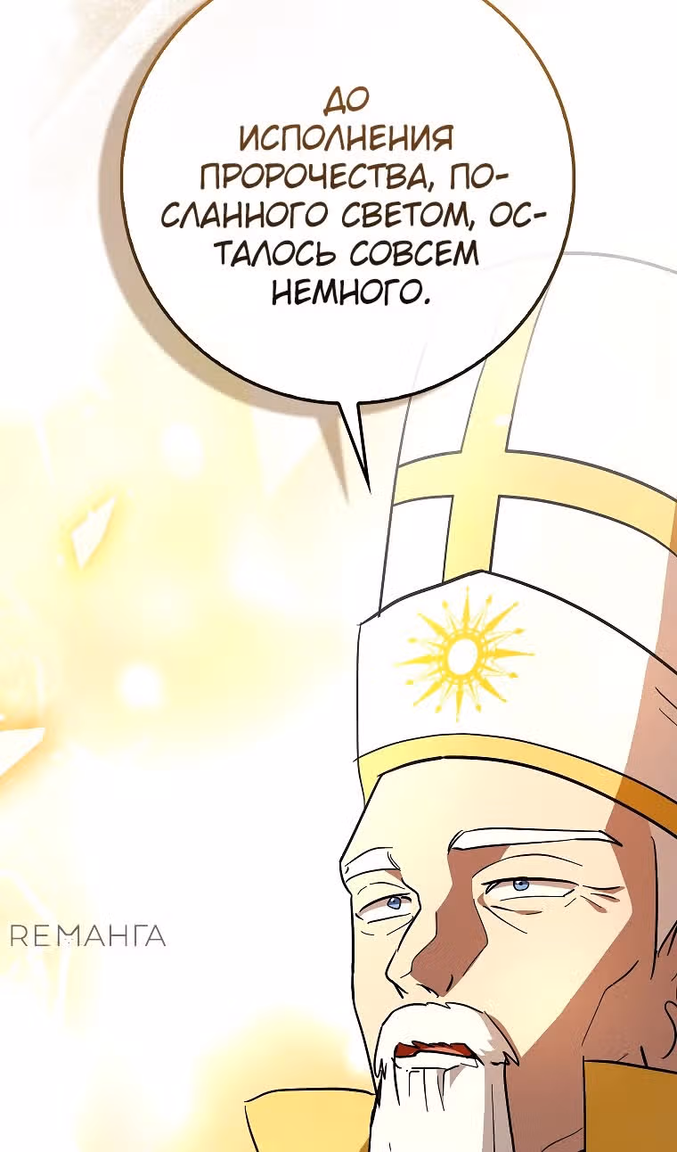 Тяжелая Ноша Саппорта — Том 1 · Глава 80, страница 102