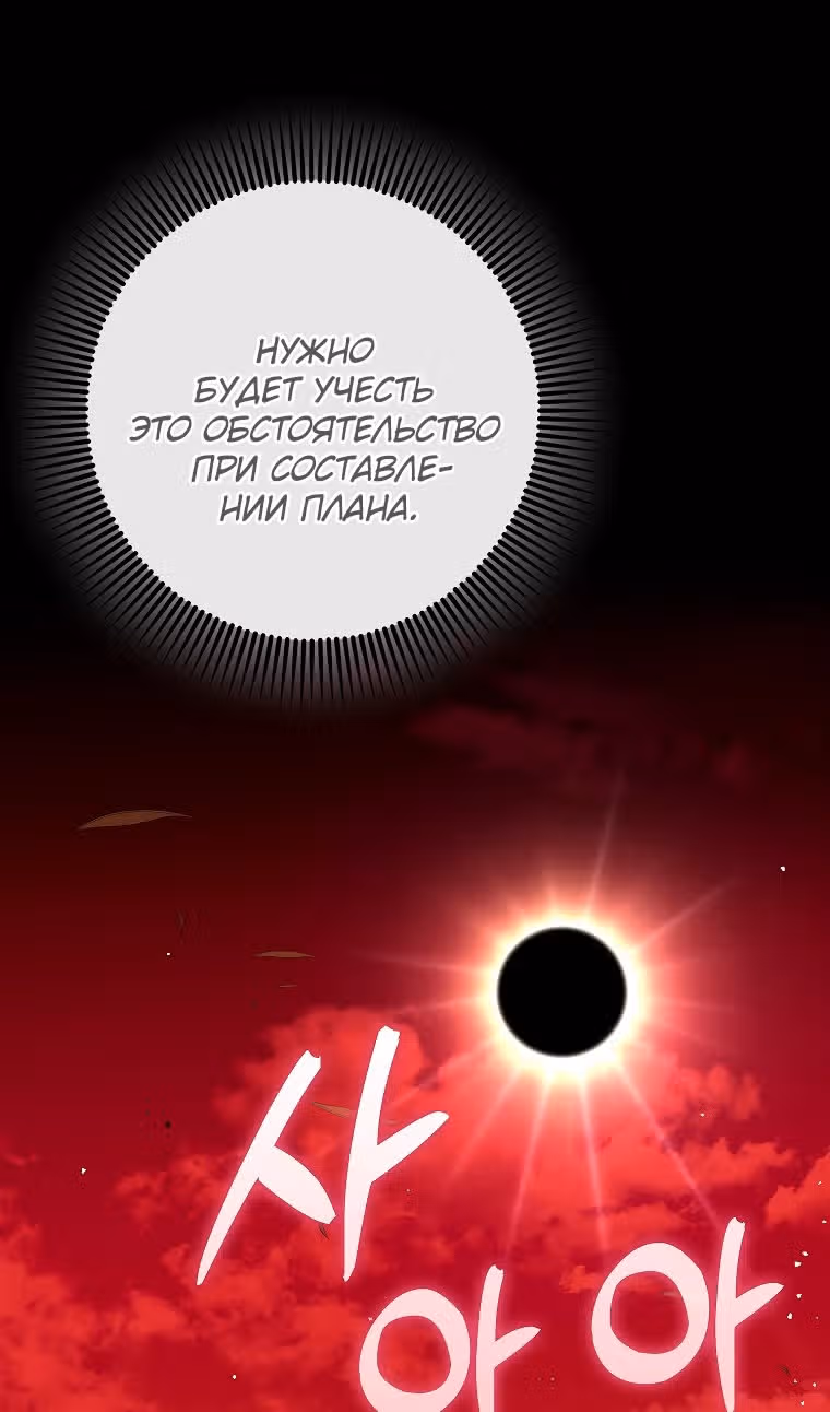 Тяжелая Ноша Саппорта — Том 1 · Глава 80, страница 43