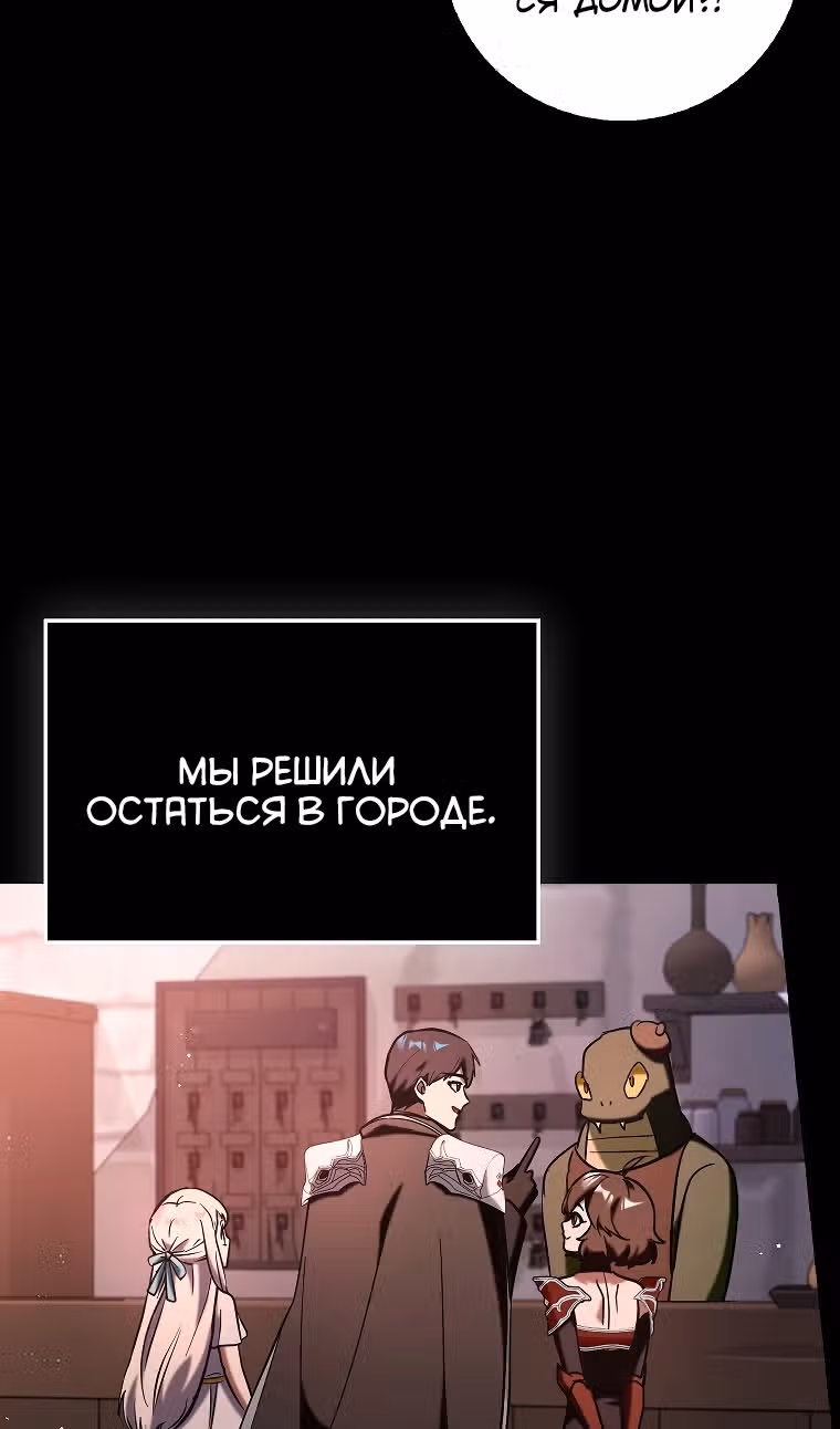 Тяжелая Ноша Саппорта — Том 1 · Глава 80, страница 45