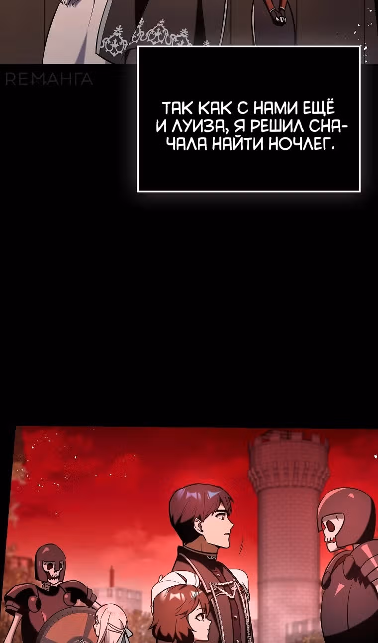 Тяжелая Ноша Саппорта — Том 1 · Глава 80, страница 46
