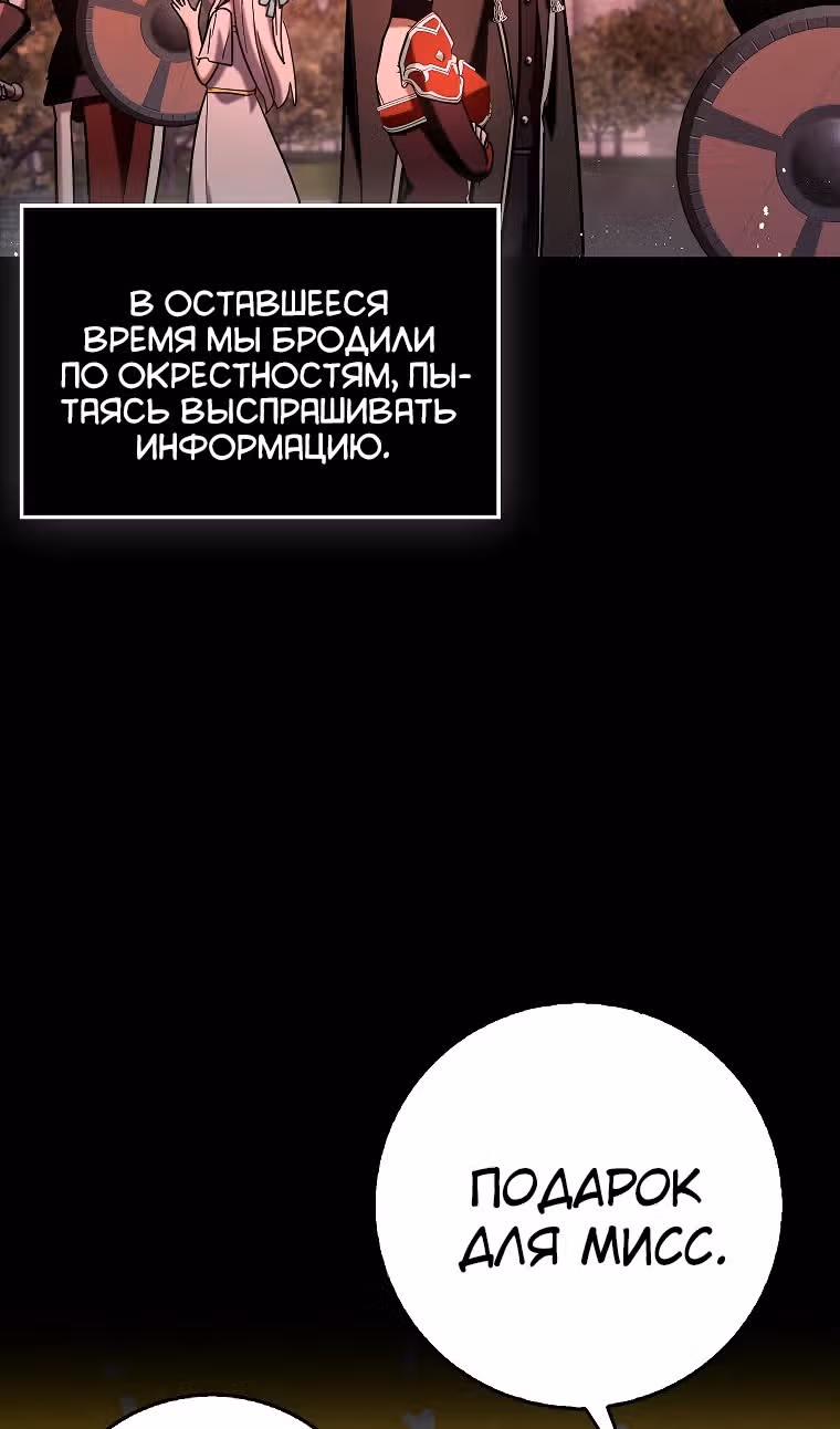 Тяжелая Ноша Саппорта — Том 1 · Глава 80, страница 47
