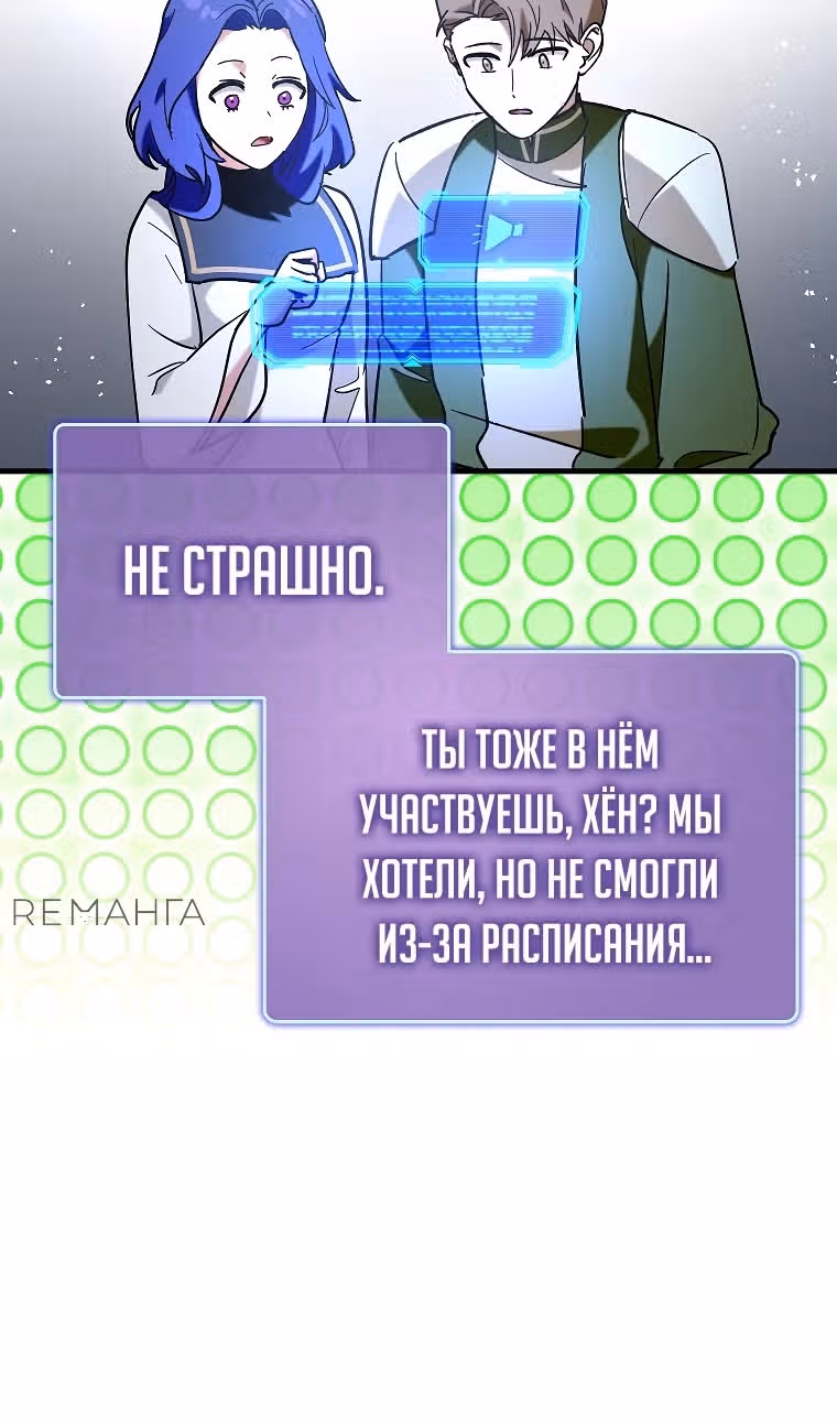 Тяжелая Ноша Саппорта — Том 1 · Глава 80, страница 56