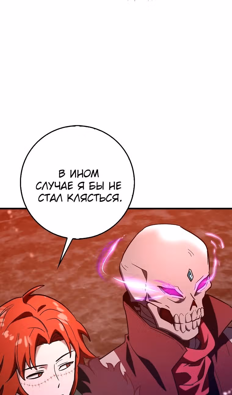 Тяжелая Ноша Саппорта — Том 1 · Глава 80, страница 7