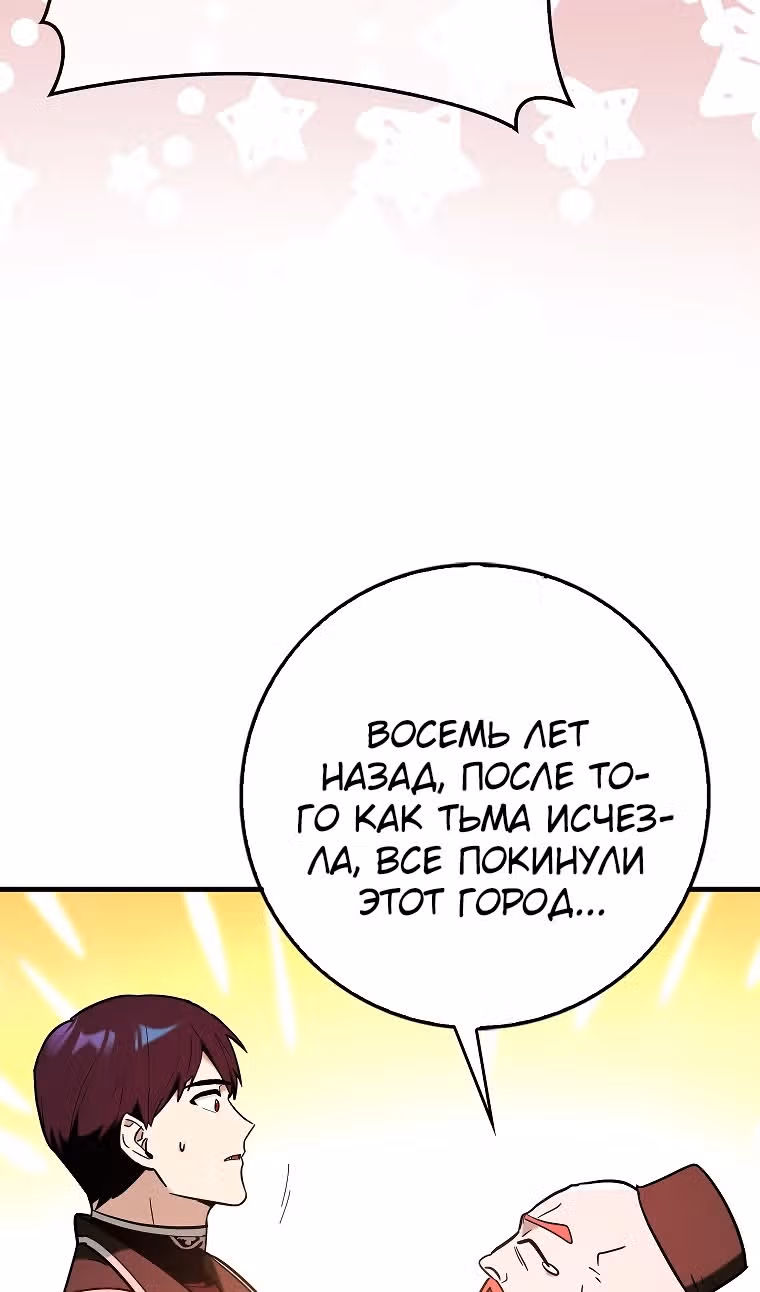 Тяжелая Ноша Саппорта — Том 1 · Глава 80, страница 63