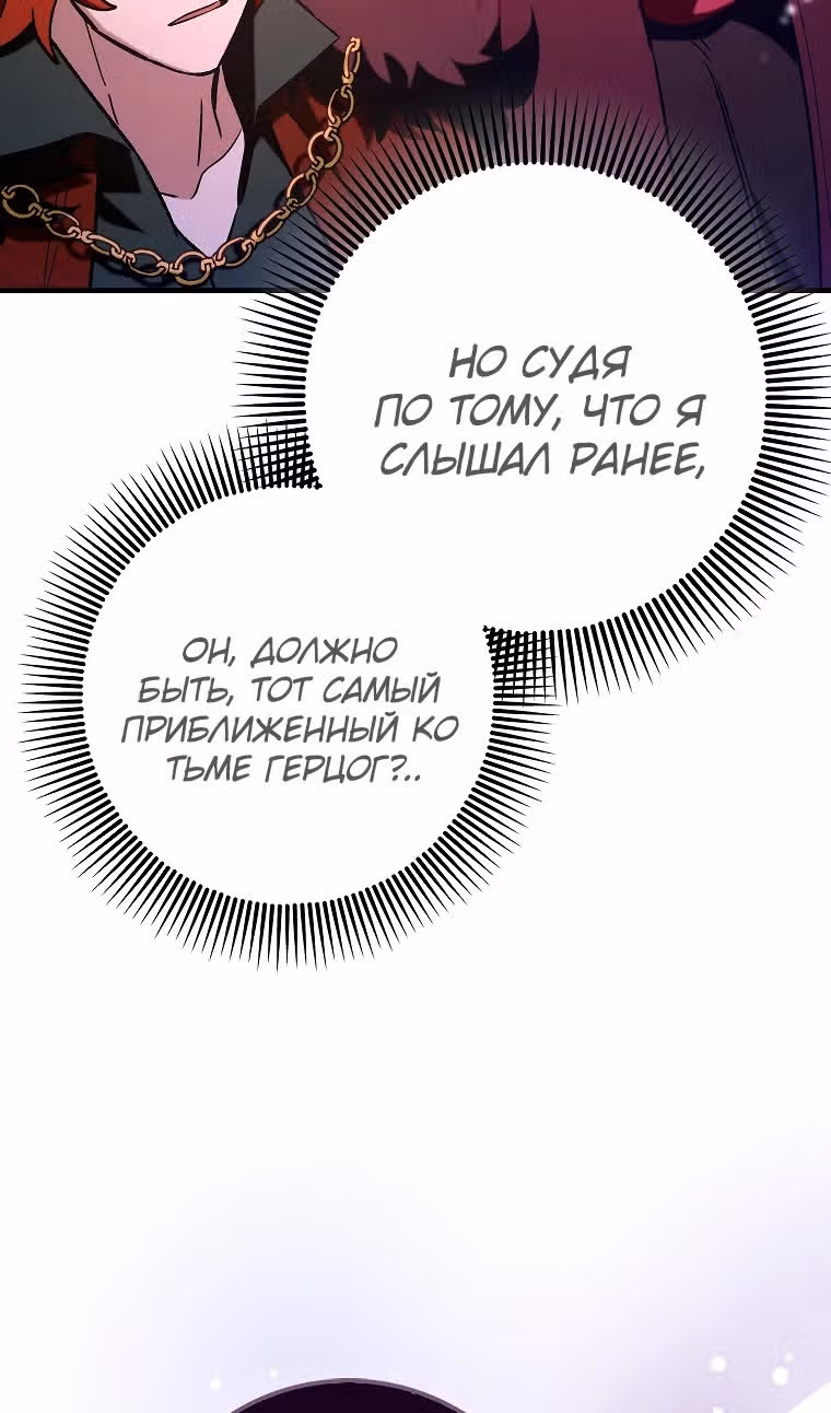 Тяжелая Ноша Саппорта — Том 1 · Глава 80, страница 8