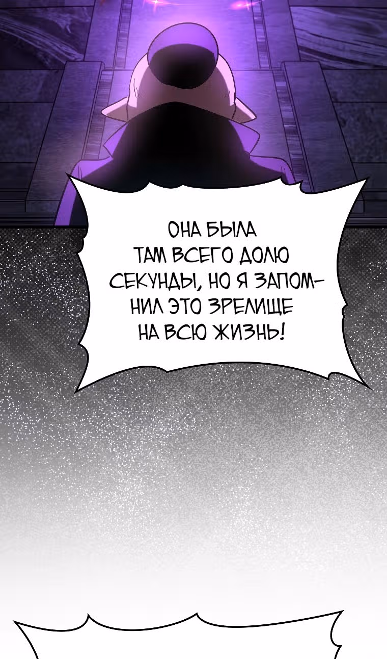 Тяжелая Ноша Саппорта — Том 1 · Глава 80, страница 78