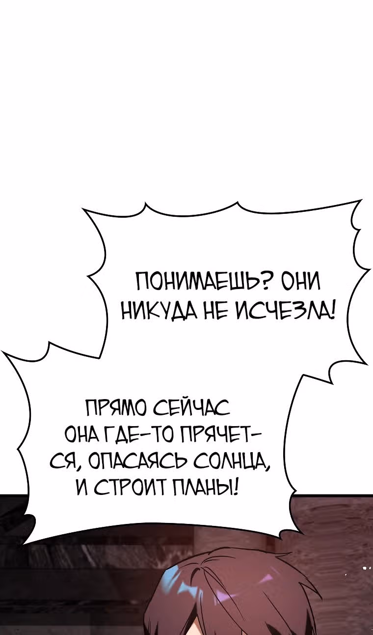 Тяжелая Ноша Саппорта — Том 1 · Глава 80, страница 80