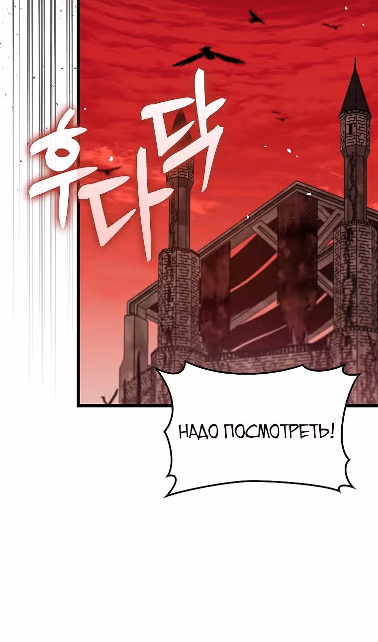 Тяжелая Ноша Саппорта — Том 1 · Глава 80, страница 86
