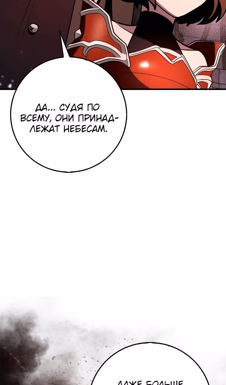 Тяжелая Ноша Саппорта — Том 1 · Глава 80, страница 91