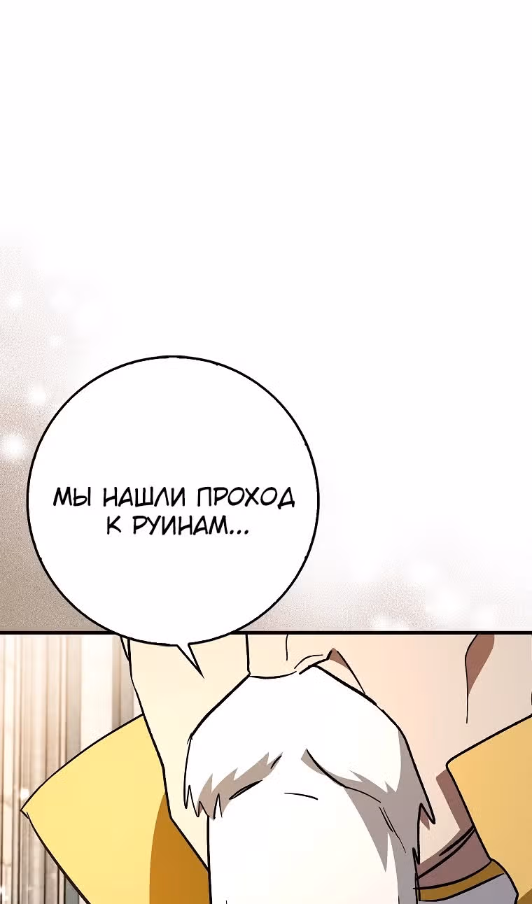 Тяжелая Ноша Саппорта — Том 1 · Глава 80, страница 95