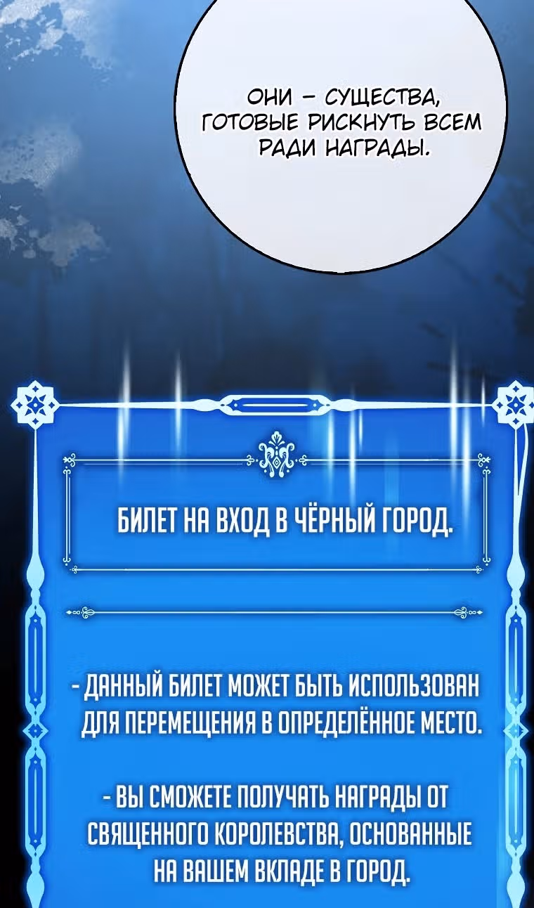 Тяжелая Ноша Саппорта — Том 1 · Глава 80, страница 99