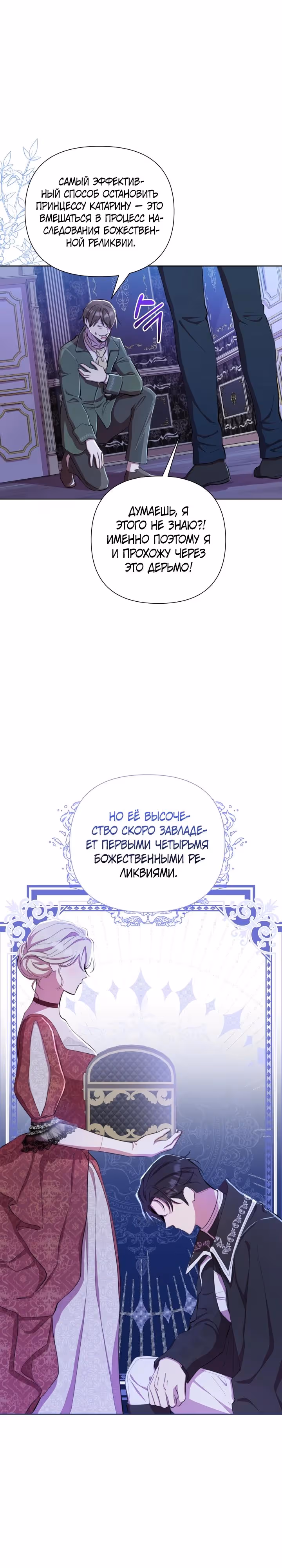 Писательница стала главной героиней — Том 1 · Глава 46, страница 5