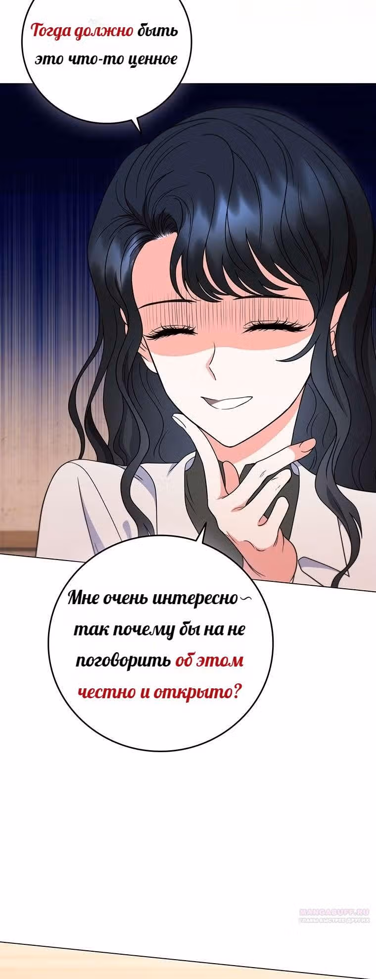Леди-дракон — Том 1 · Глава 35, страница 52