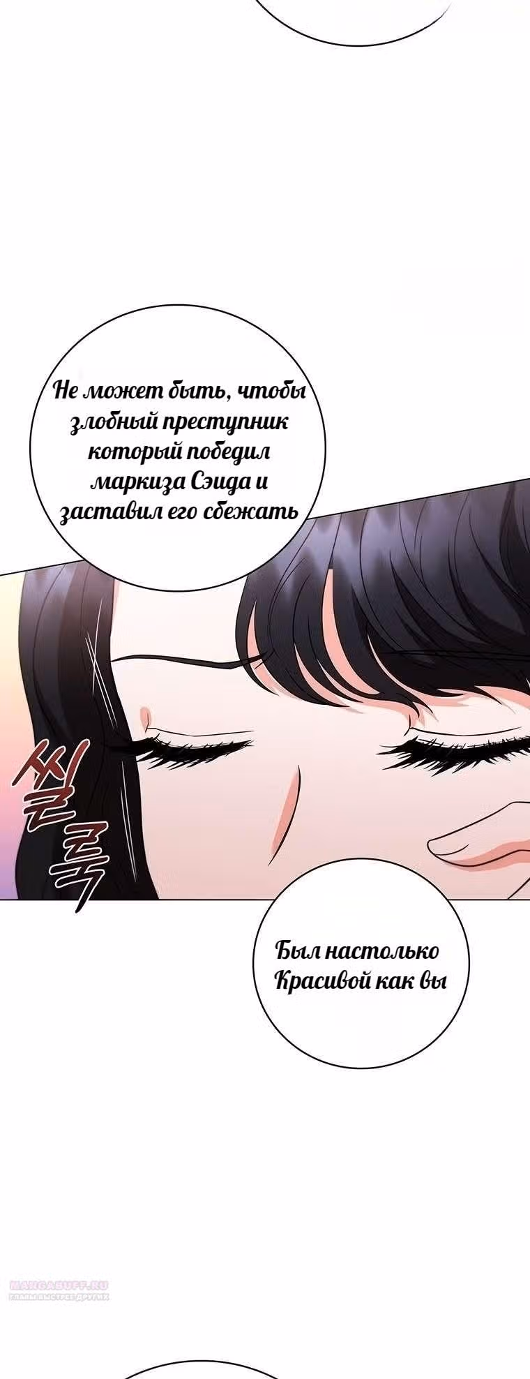 Леди-дракон — Том 1 · Глава 35, страница 8