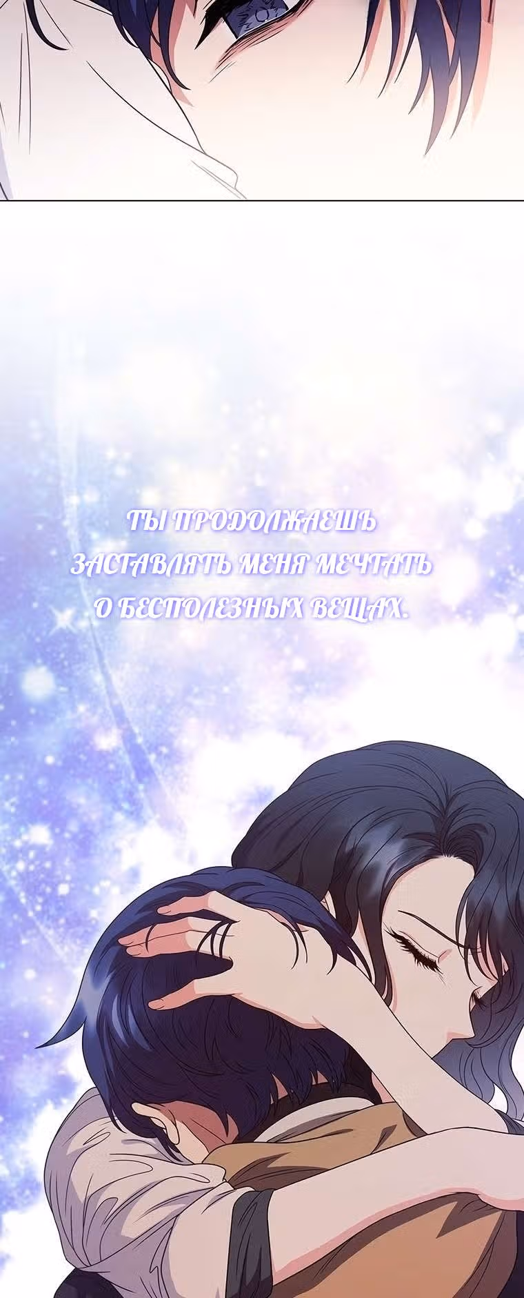 Леди-дракон — Том 1 · Глава 35, страница 73