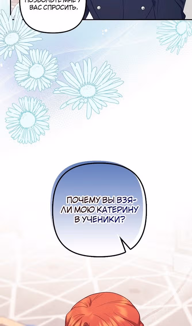 Чудесная жизнь одинокой леди — Том 2 · Глава 54, страница 26