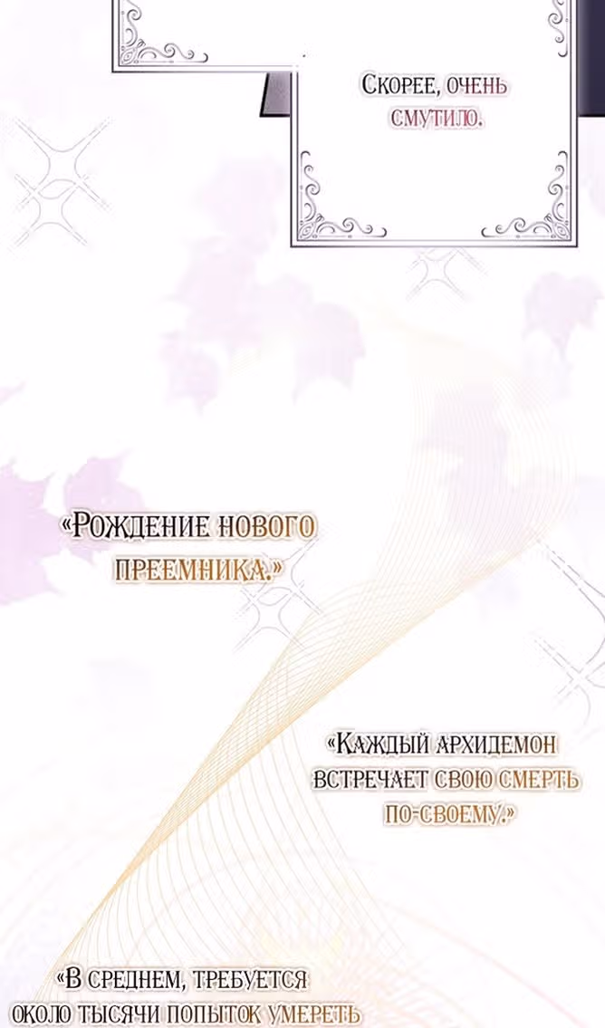 Чудесная жизнь одинокой леди — Том 2 · Глава 54, страница 69
