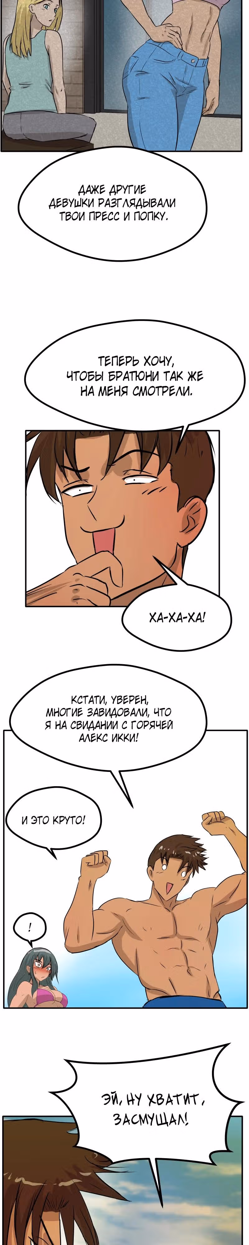 Приятели по залу — Том 2 · Глава 112, страница 15