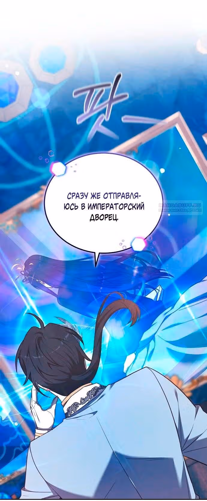 Невеста - Обсидиан — Том 1 · Глава 63, страница 106