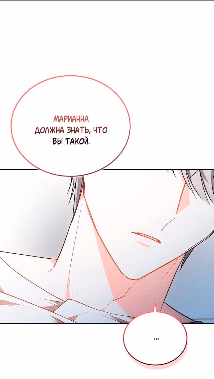 Невеста - Обсидиан — Том 1 · Глава 63, страница 27