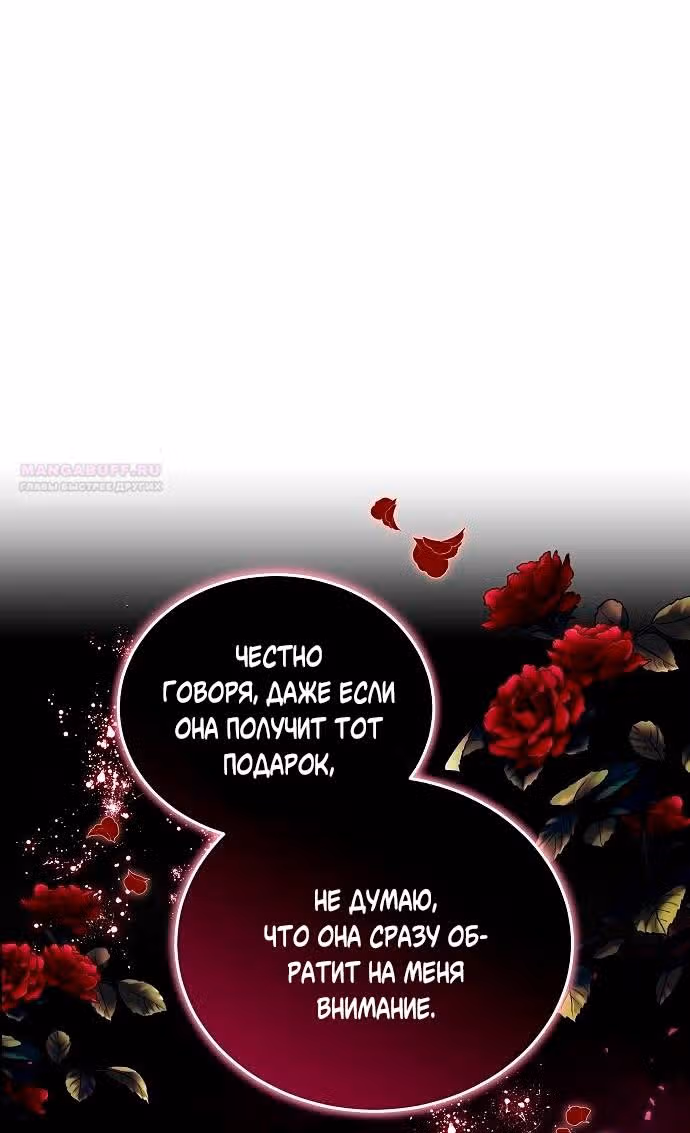 Невеста - Обсидиан — Том 1 · Глава 63, страница 32