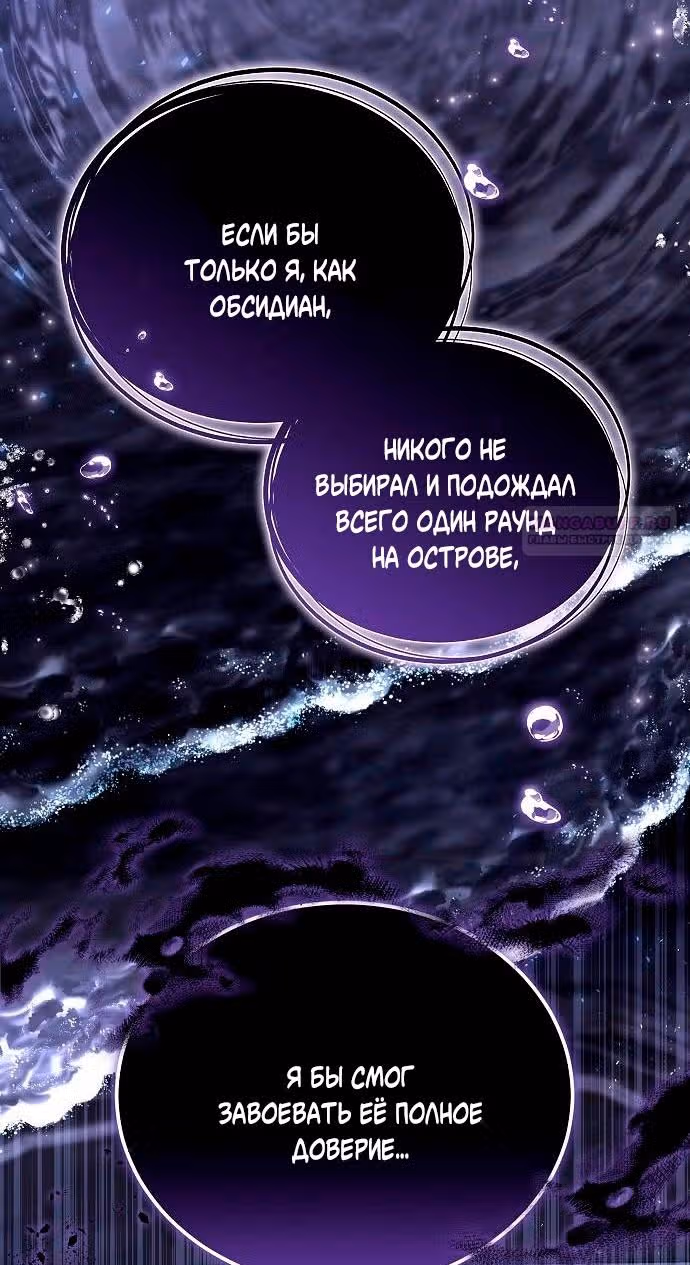 Невеста - Обсидиан — Том 1 · Глава 63, страница 44