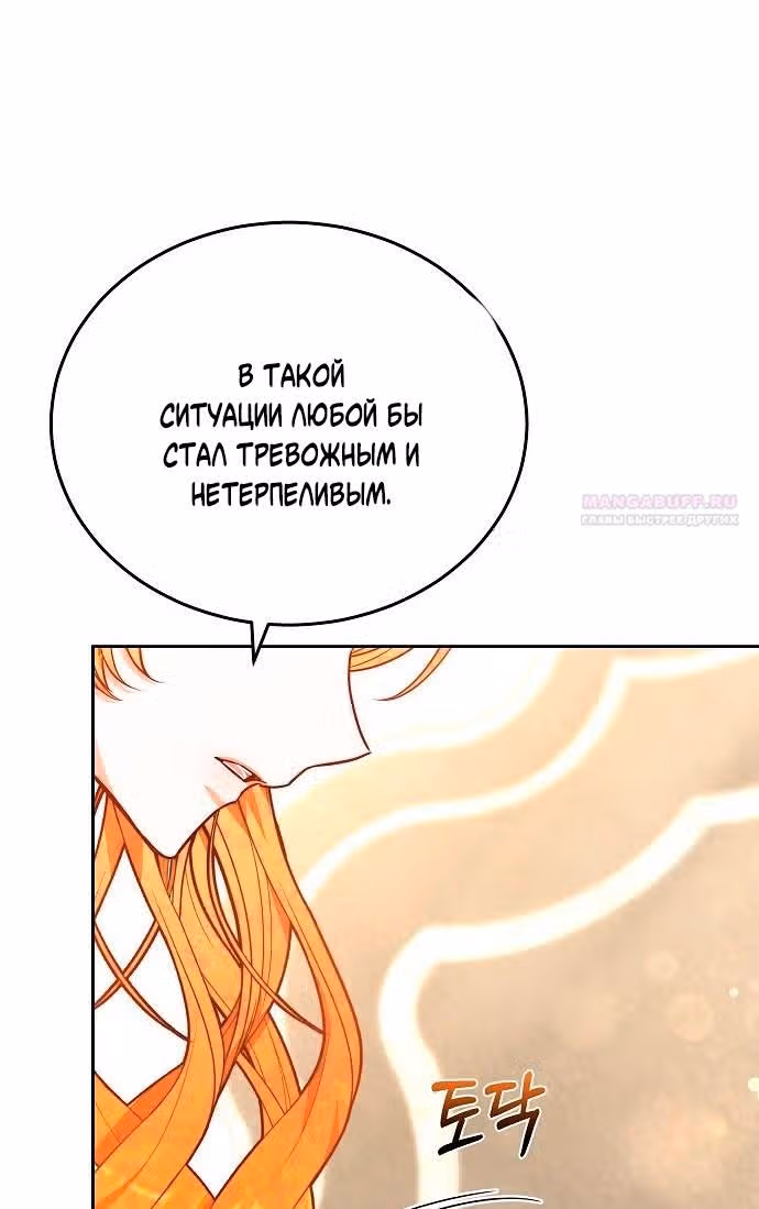 Невеста - Обсидиан — Том 1 · Глава 63, страница 50