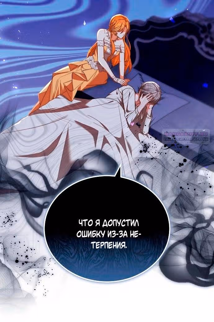 Невеста - Обсидиан — Том 1 · Глава 63, страница 54