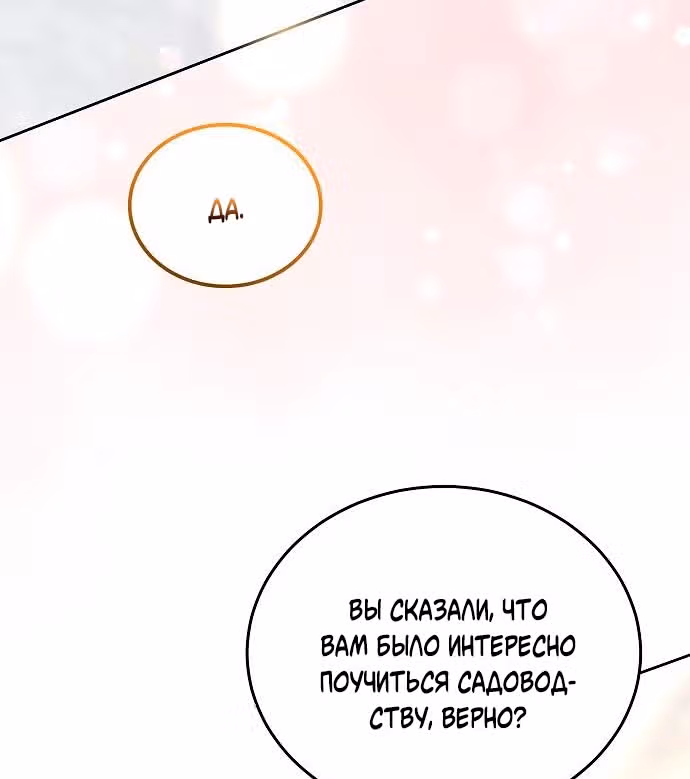 Невеста - Обсидиан — Том 1 · Глава 63, страница 65
