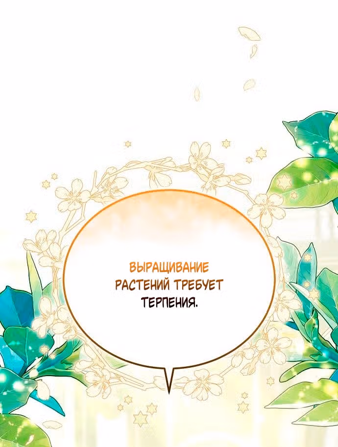 Невеста - Обсидиан — Том 1 · Глава 63, страница 67