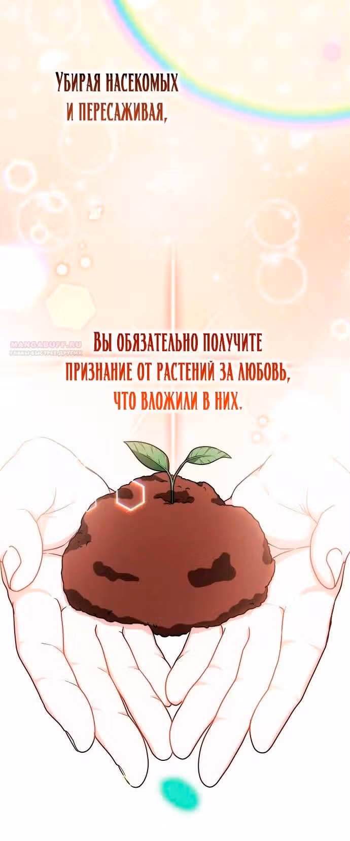Невеста - Обсидиан — Том 1 · Глава 63, страница 70