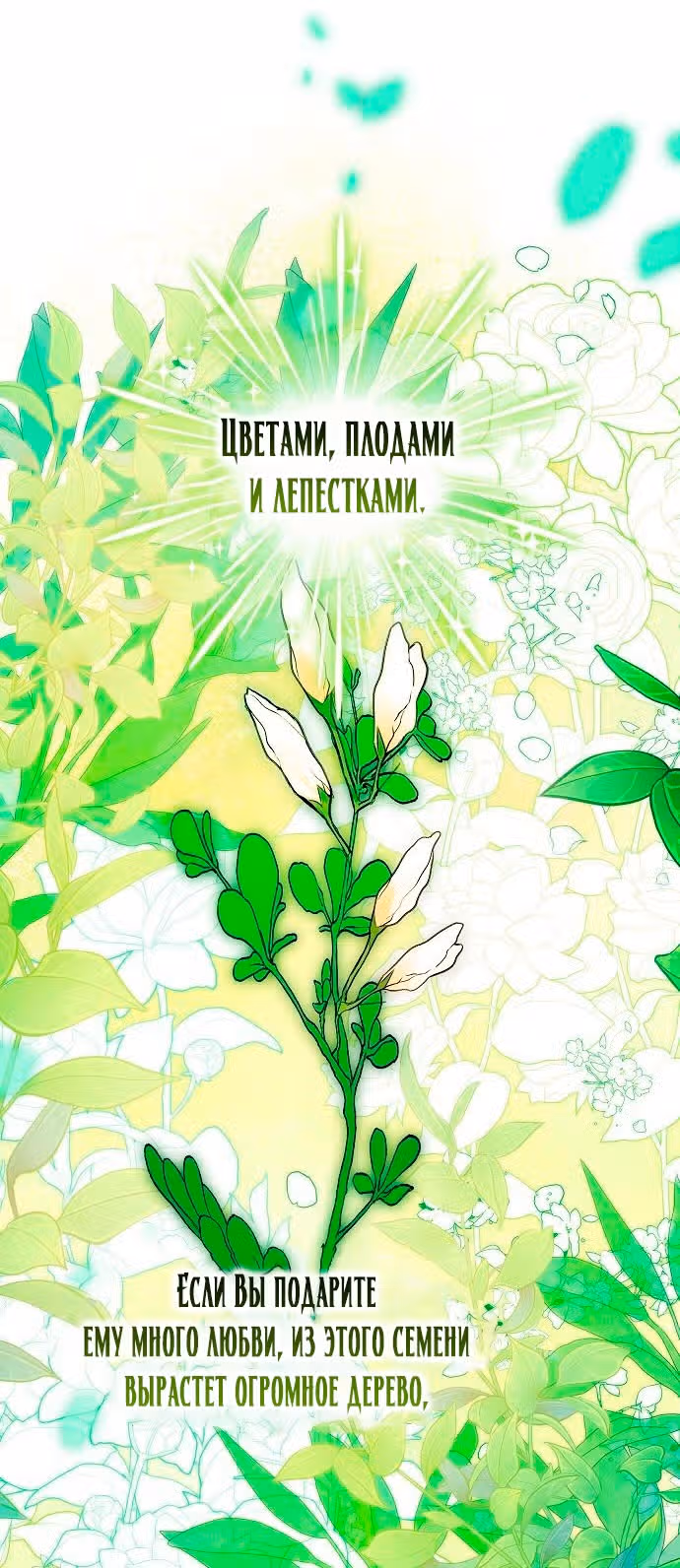 Невеста - Обсидиан — Том 1 · Глава 63, страница 71