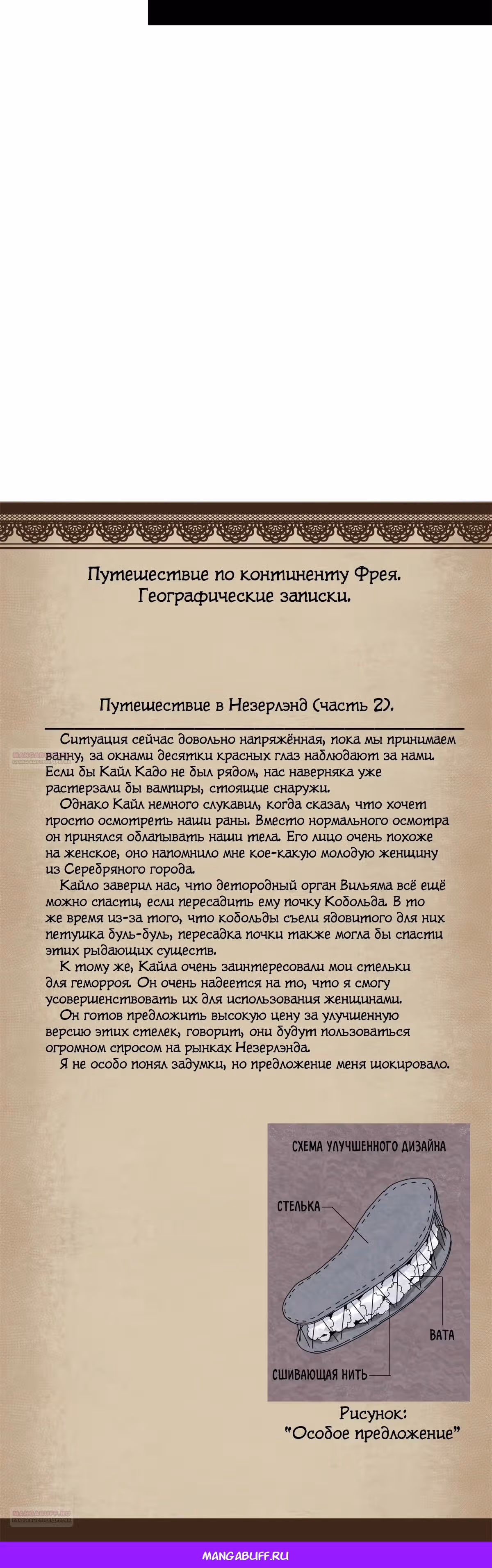Надзиратель, охраняющий ведьм — Том 1 · Глава 85, страница 31