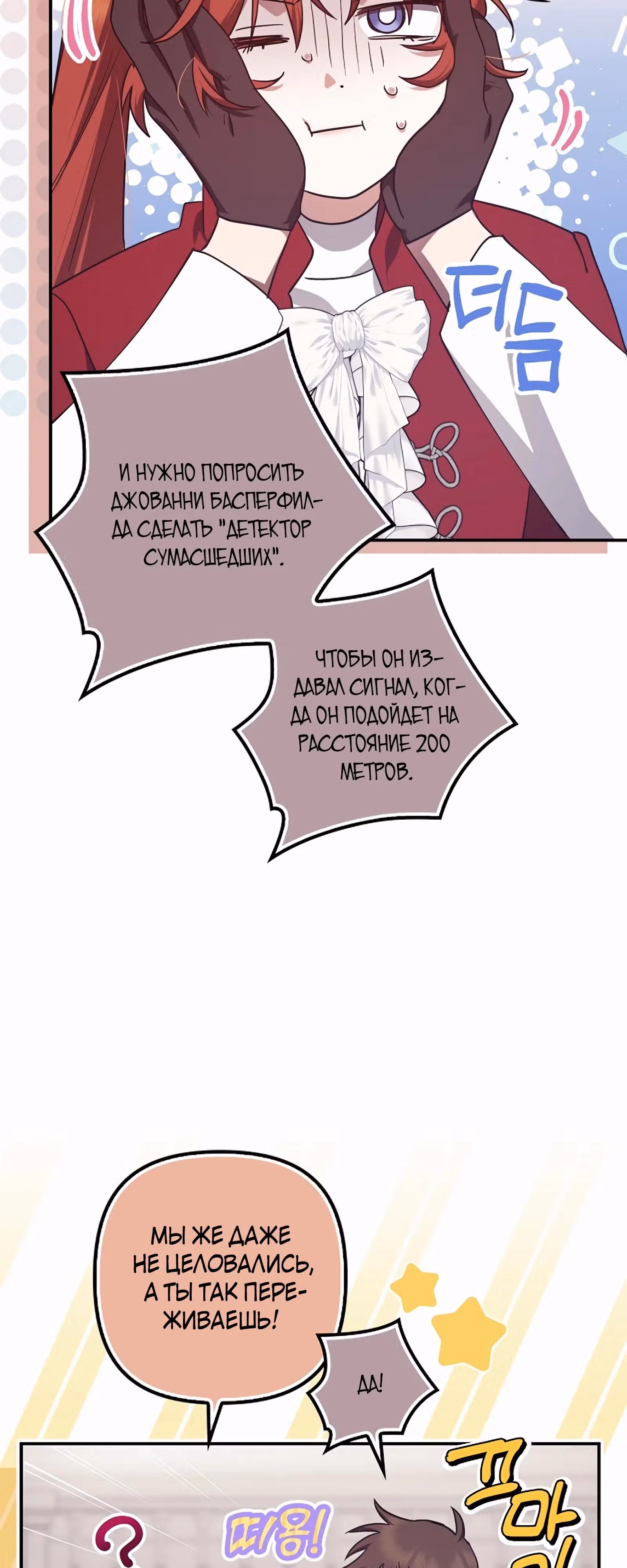 Чудесная жизнь одинокой леди — Том 2 · Глава 76, страница 33
