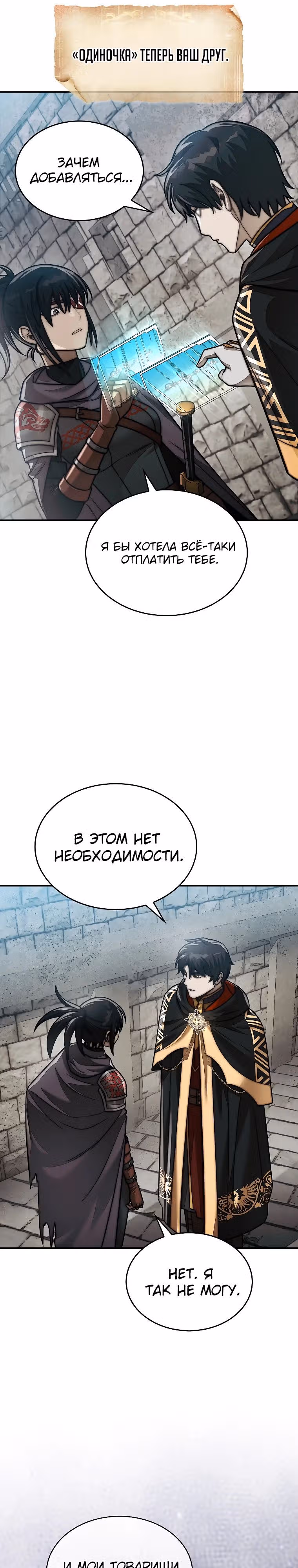 31-я фигура переворачивает доску вверх дном — Том 1 · Глава 89, страница 16